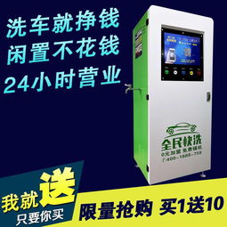 英德24小時(shí)智能自助洗車(chē)機(jī) 全民快洗時(shí)代，品質(zhì)加盟保障