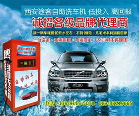 自助洗車(chē)機(jī)加盟指南 如何選擇品牌與投資預(yù)算分析