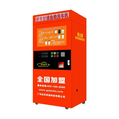 智云e潔車 無人值守自助洗車新體驗(yàn)，誠邀加盟共創(chuàng)未來